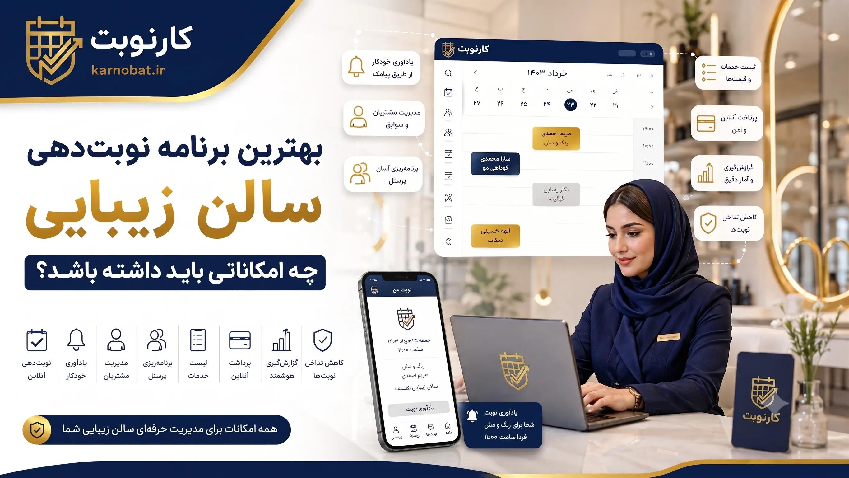 مدیر سالن در حال بررسی بهترین برنامه نوبت دهی سالن زیبایی و صفحه رزرو آنلاین روی لپتاپ